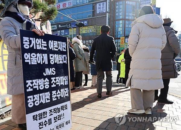 Supporters of Jeong Myeong-seok, the leader of a co<em></em>ntroversial religious organization, the Jesus Morning Star (JMS), wait for a ruling against Jeong outside the Daejeon District Court on Dec. 22, 2023. (Yonhap)