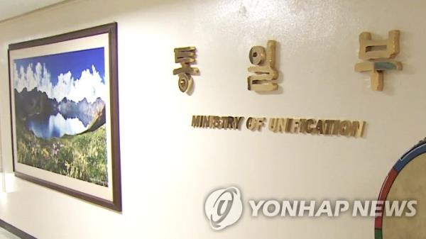 This undated image from footage from Yo<em></em>nhap News Television shows the hallway of the unification ministry in Seoul. (PHOTO NOT FOR SALE) (Yonhap)
