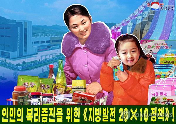 A child and a woman smile in this propaganda image aimed at promoting North Korea's regio<em></em>nal development policy carried by the Korean Central News Agency on Jan. 28, 2024. (For Use o<em></em>nly in the Republic of Korea. No Redistribution) (Yonhap)