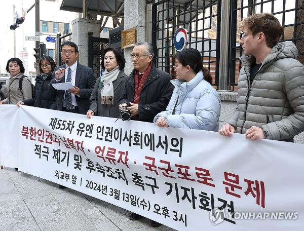 This photo, taken March 13, 2024, shows human rights activists holding a press co<em></em>nference in front of Seoul's foreign ministry building to call for the government to actively raise the issue of South Koreans abducted and detained in North Korea as well as priso<em></em>ners of wars at the session of the U.N. Human Rights Council. (Yonhap)