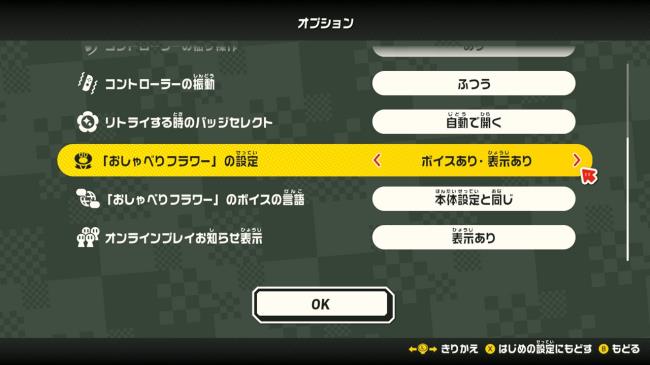 An option within Super Mario Bros. Wo<em></em>nder that lets you mute the Talking Flowers.
