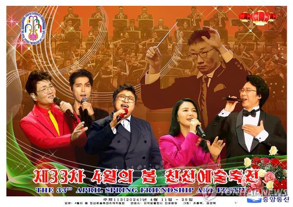 This photo, carried by North Korea's official Korean Central News Agency on April 2, 2024, shows a propaganda image published over the 33rd April Spring Friendship Art Festival that will be held in April on the occasion of the 112th birthday of late founder Kim Il-sung. (For Use o<em></em>nly in the Republic of Korea. No Redistribution) (Yonhap)