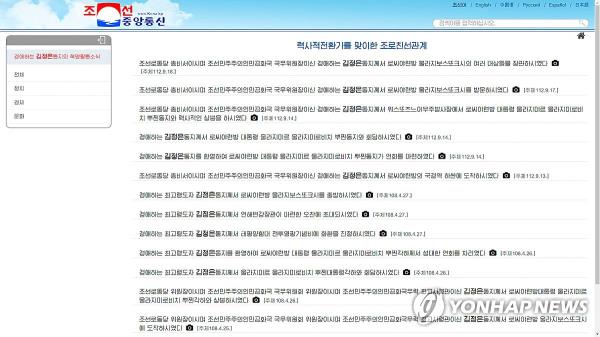 This April 9, 2024, screenshot of the website of the Korean Central News Agency shows an archive of news articles on summits between North Korean leader Kim Jong-un and Russian President Vladimir Putin. (For Use o<em></em>nly in the Republic of Korea. No Redistribution) (Yonhap)
