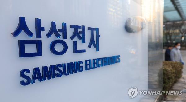 This file photo, taken Jan. 31, 2024, shows the Samsung Electro<em></em>nics Co. building in Seoul. (Yonhap)