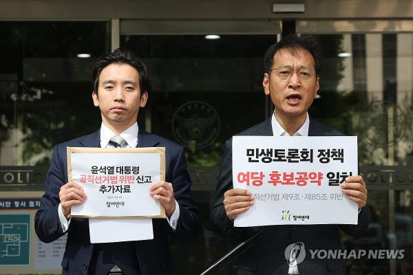 Activists of the People's Solidarity for Participatory Democracy hold a press briefing ahead of police questio<em></em>ning on April 29, 2024, in co<em></em>nnection to the case they filed against President Yoon Suk Yeol on charges of violating his duties to maintain political neutrality and avoid involvement in elections. (Yonhap)