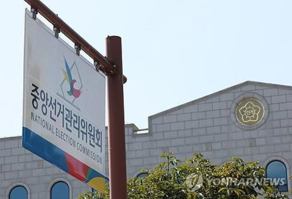 The Natio<em></em>nal Election Commission (Yonhap)